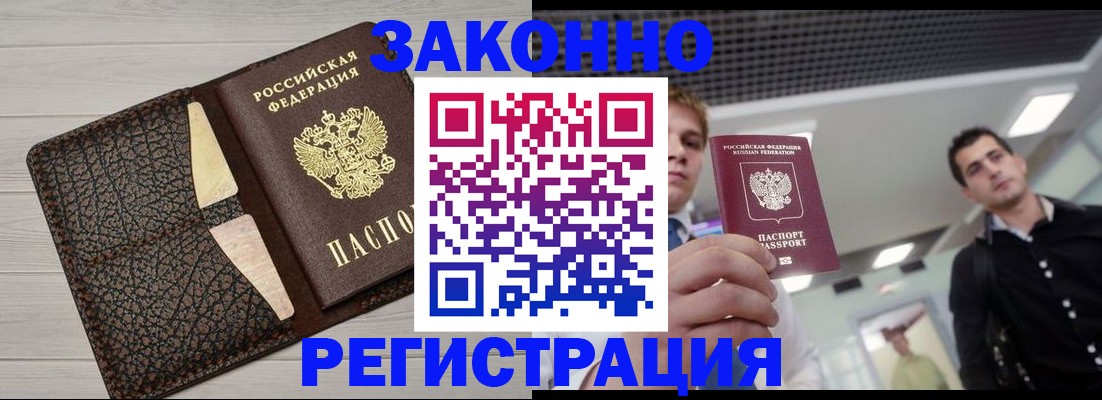 прописка законно в Нефтегорске