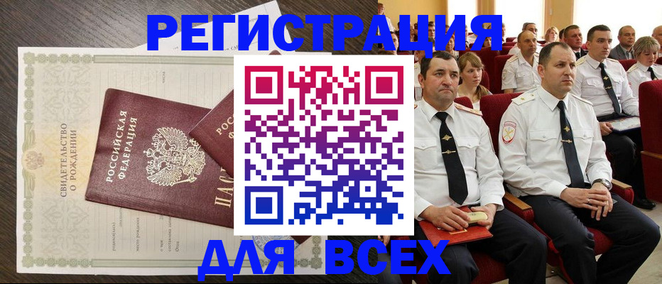 прописка в Нефтегорске