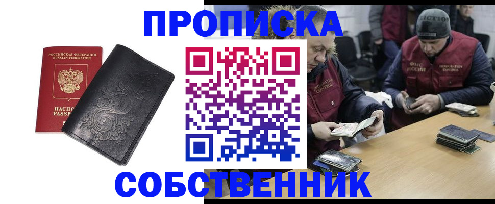 прописка 2025 в Нефтегорске