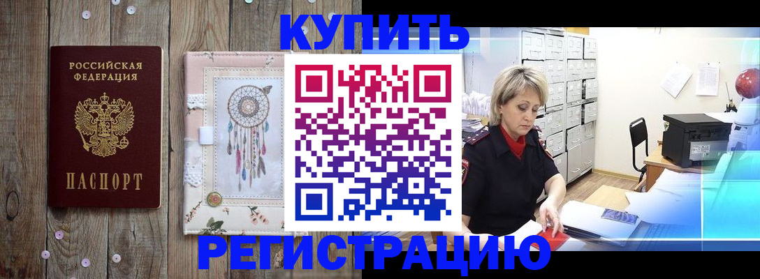 прописка в Нефтегорске